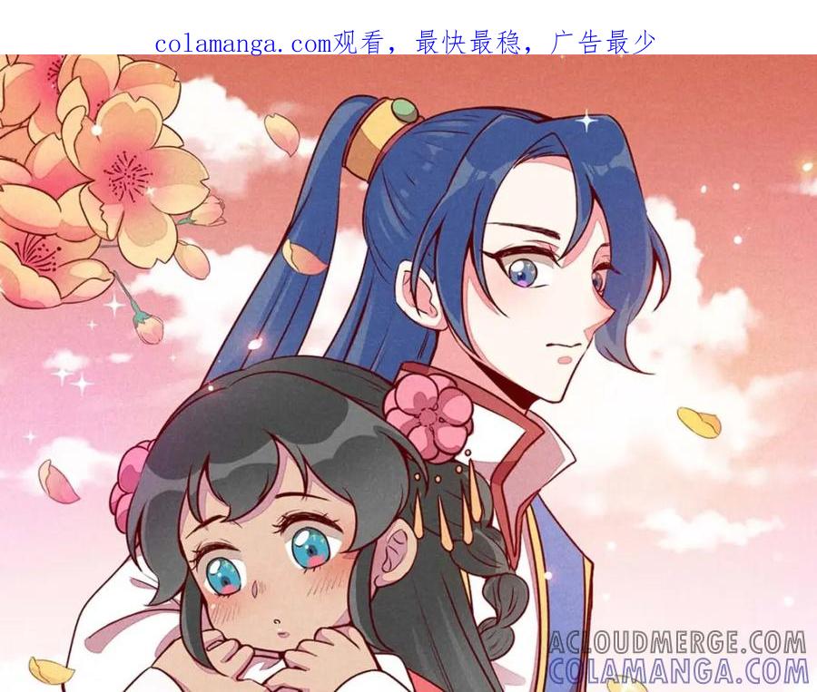 《爆笑小萌妃》第69话 春光无限 第1页