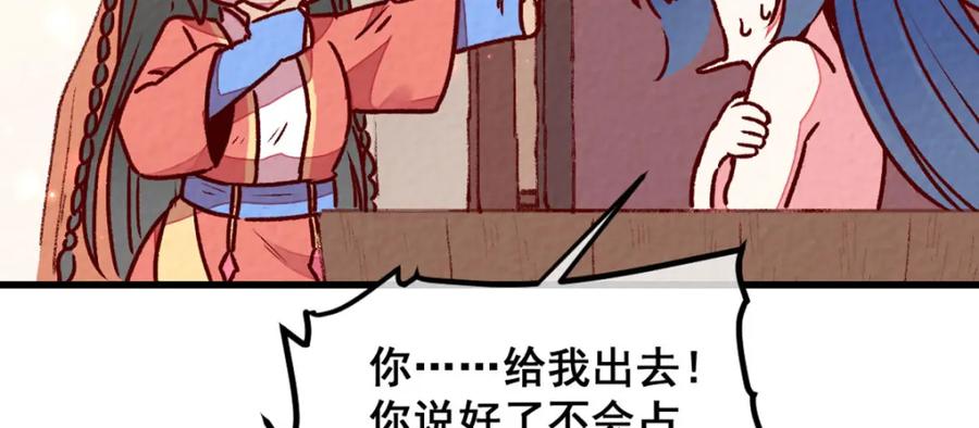 《爆笑小萌妃》第69话 春光无限 第60页