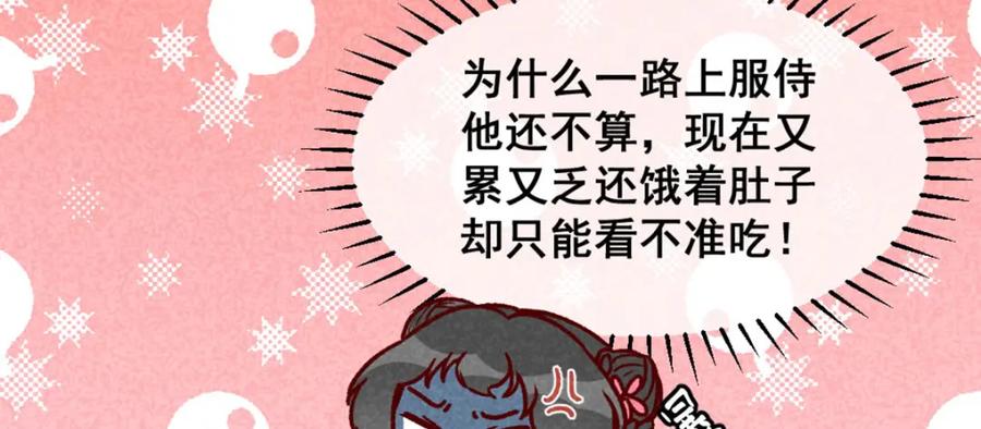 《爆笑小萌妃》第69话 春光无限 第24页