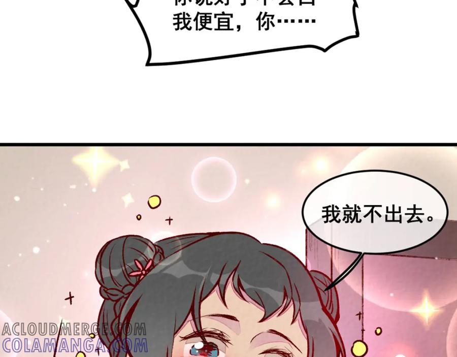 《爆笑小萌妃》第69话 春光无限 第61页