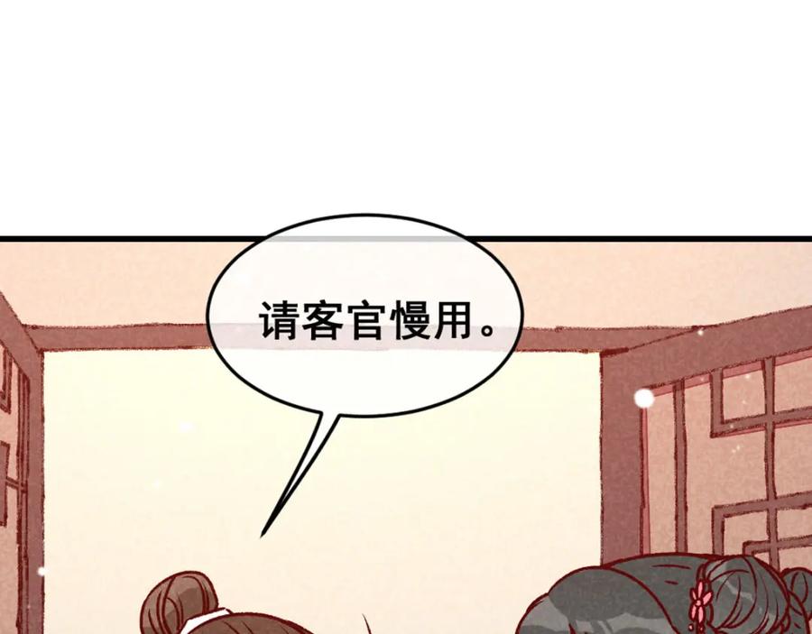 《爆笑小萌妃》第69话 春光无限 第8页