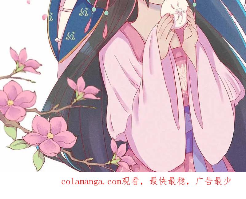 《爆笑小萌妃》第69话 春光无限 第71页