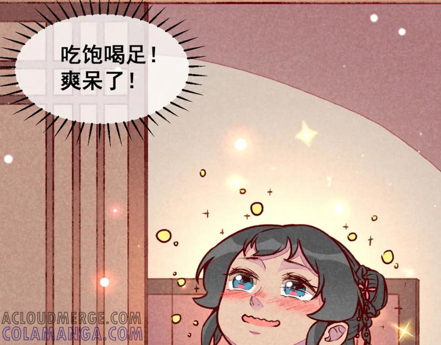 《爆笑小萌妃》第69话 春光无限 第43页