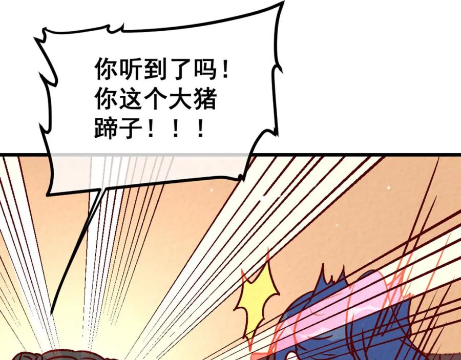 《爆笑小萌妃》第69话 春光无限 第56页