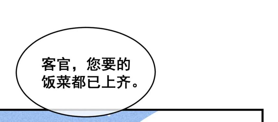 《爆笑小萌妃》第69话 春光无限 第6页