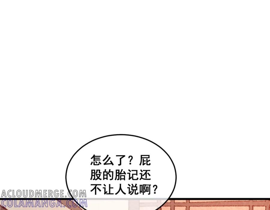 《爆笑小萌妃》第70话 吹吹你的小嘴 第4页