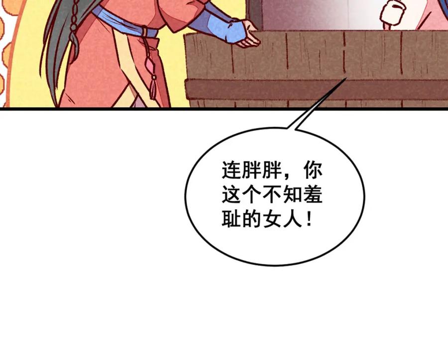 《爆笑小萌妃》第70话 吹吹你的小嘴 第15页