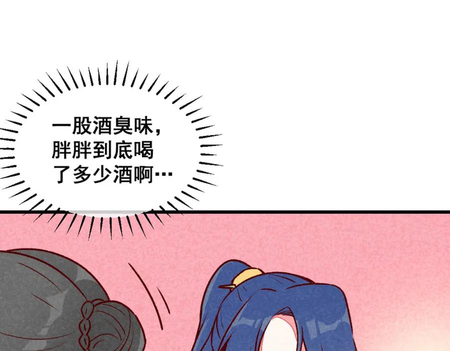 《爆笑小萌妃》第70话 吹吹你的小嘴 第20页