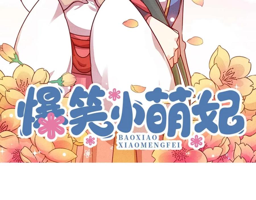 《爆笑小萌妃》第70话 吹吹你的小嘴 第2页