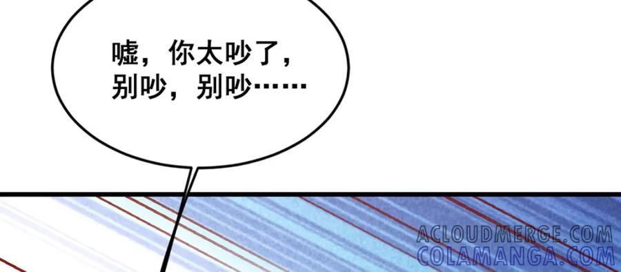 《爆笑小萌妃》第70话 吹吹你的小嘴 第52页