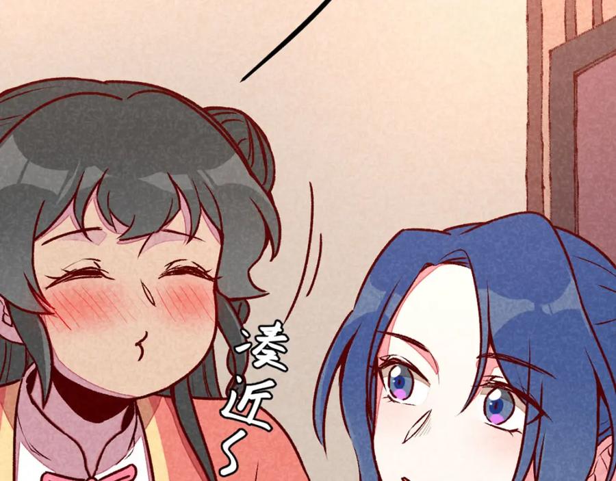 《爆笑小萌妃》第70话 吹吹你的小嘴 第47页