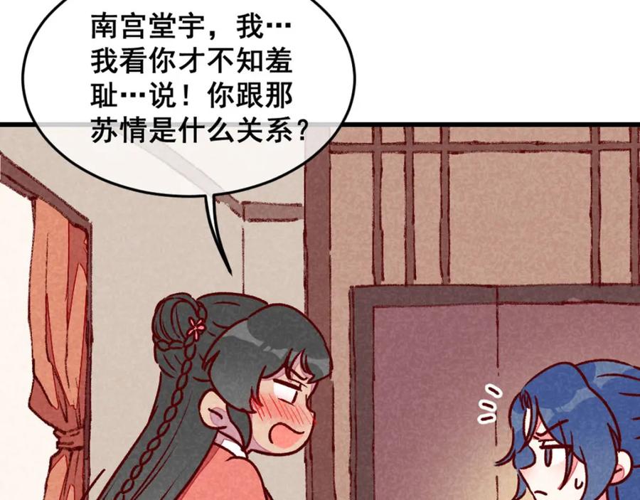 《爆笑小萌妃》第70话 吹吹你的小嘴 第23页