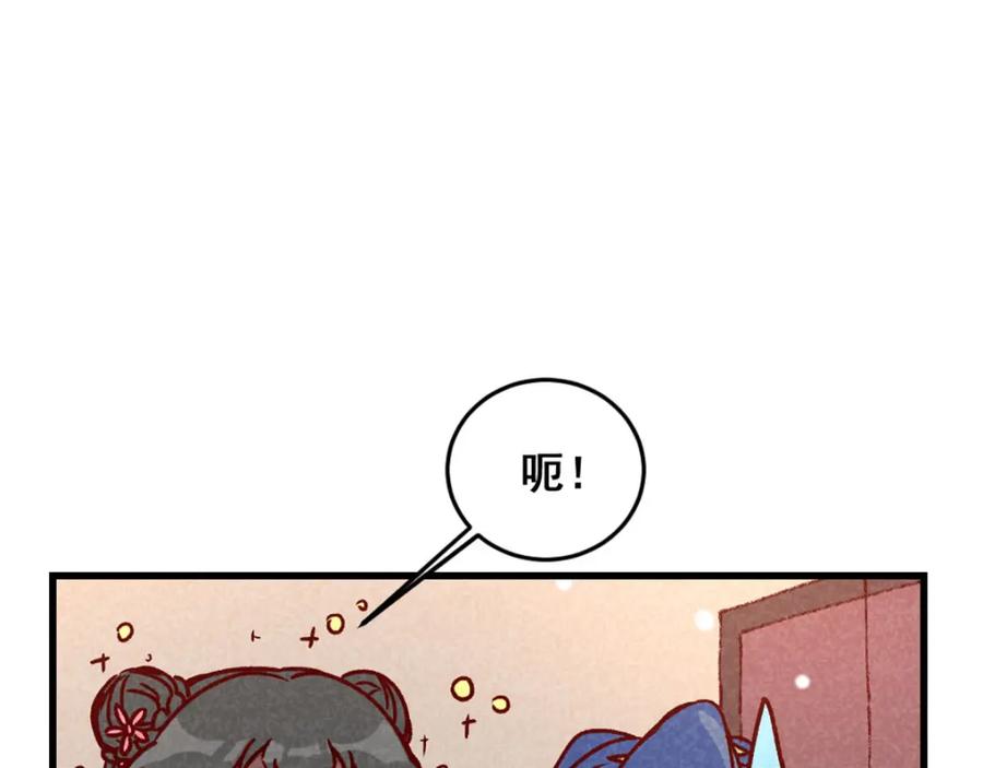 《爆笑小萌妃》第70话 吹吹你的小嘴 第18页