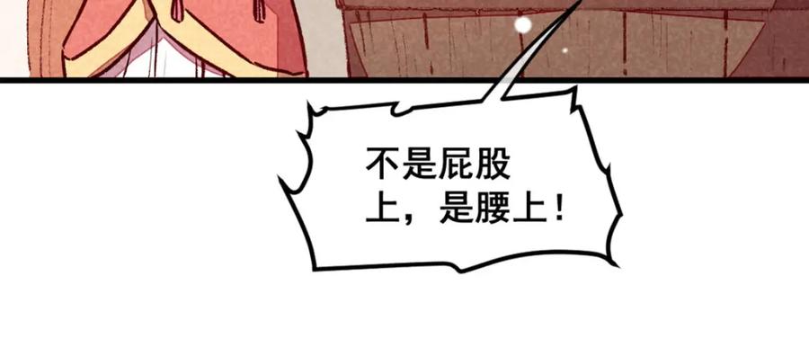 《爆笑小萌妃》第70话 吹吹你的小嘴 第6页