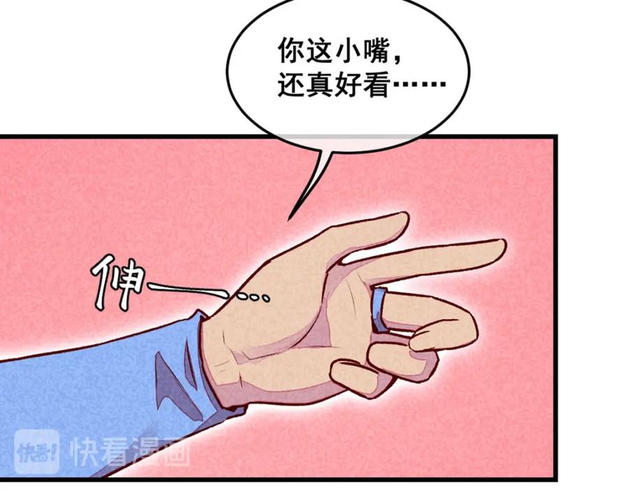 《爆笑小萌妃》第70话 吹吹你的小嘴 第29页