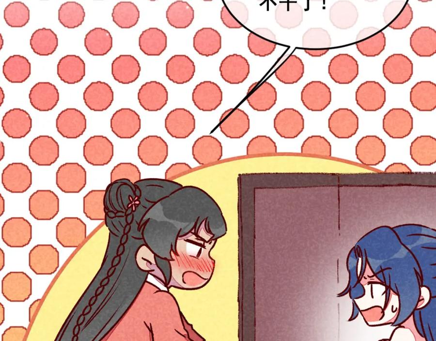 《爆笑小萌妃》第70话 吹吹你的小嘴 第14页