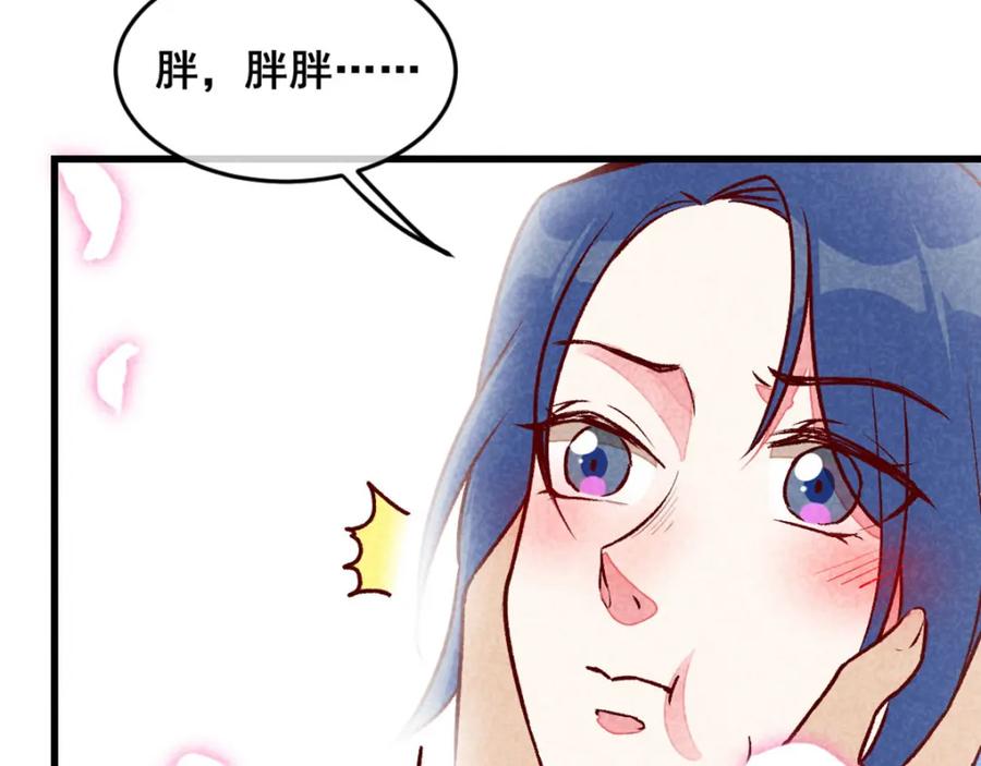 《爆笑小萌妃》第70话 吹吹你的小嘴 第50页