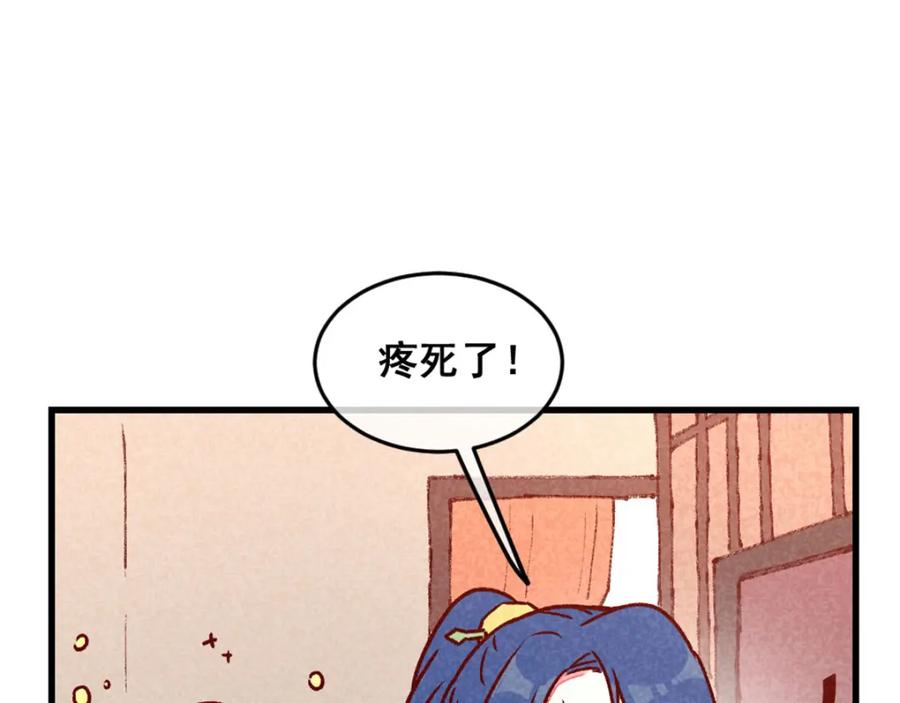 《爆笑小萌妃》第70话 吹吹你的小嘴 第41页