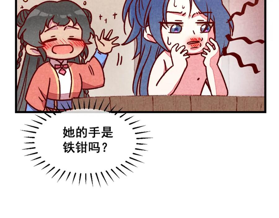 《爆笑小萌妃》第70话 吹吹你的小嘴 第42页