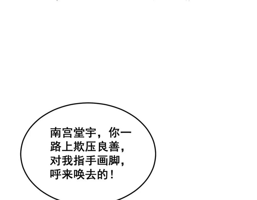 《爆笑小萌妃》第70话 吹吹你的小嘴 第12页