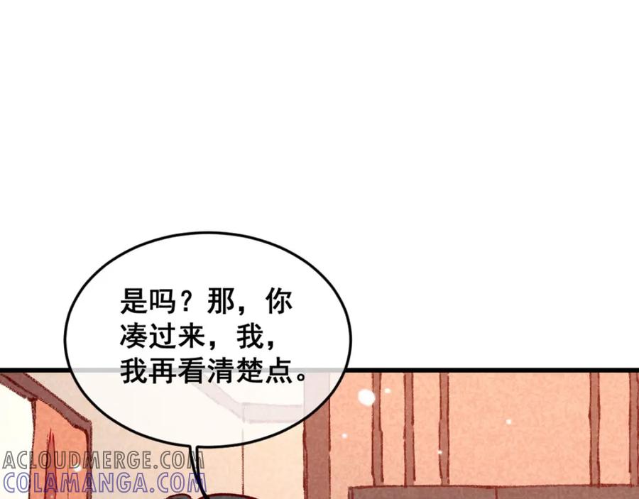 《爆笑小萌妃》第70话 吹吹你的小嘴 第7页