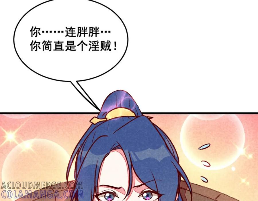 《爆笑小萌妃》第70话 吹吹你的小嘴 第10页