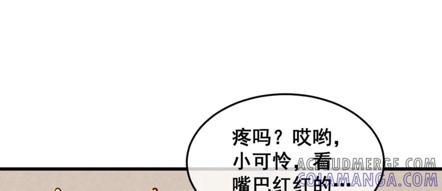 《爆笑小萌妃》第70话 吹吹你的小嘴 第43页