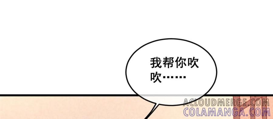 《爆笑小萌妃》第70话 吹吹你的小嘴 第46页