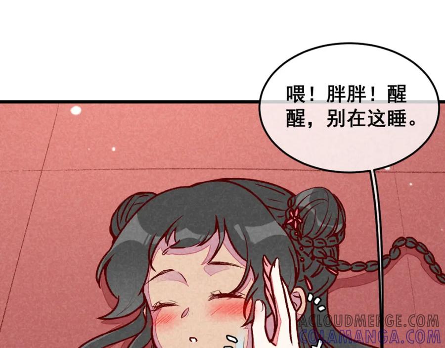 《爆笑小萌妃》第71话 房顶上是谁！ 第40页
