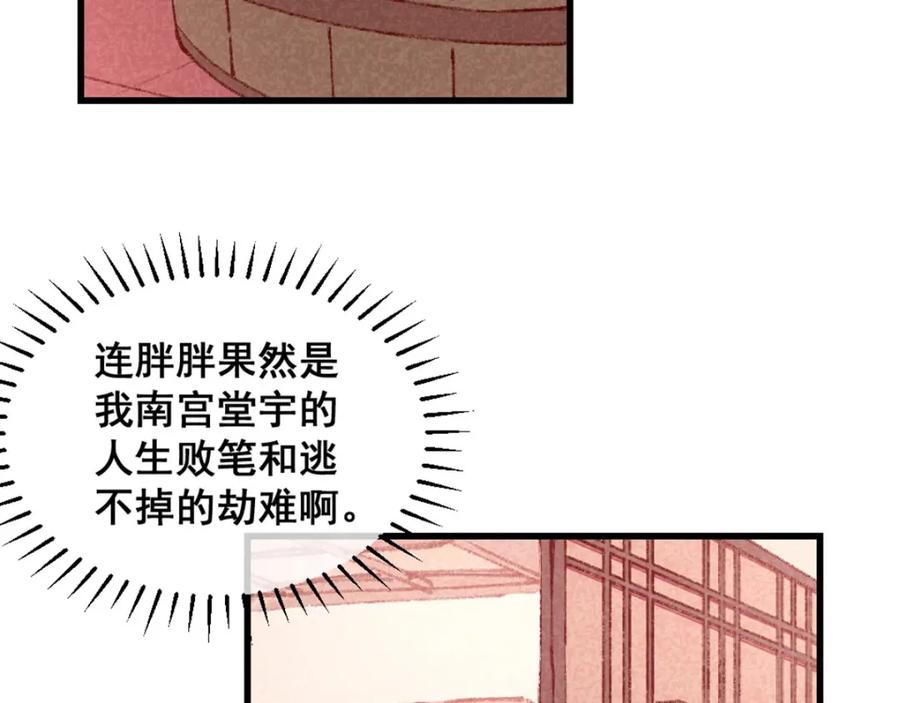《爆笑小萌妃》第71话 房顶上是谁！ 第26页