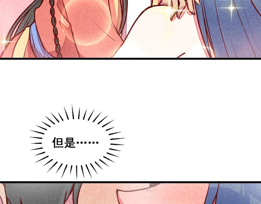 《爆笑小萌妃》第71话 房顶上是谁！ 第12页
