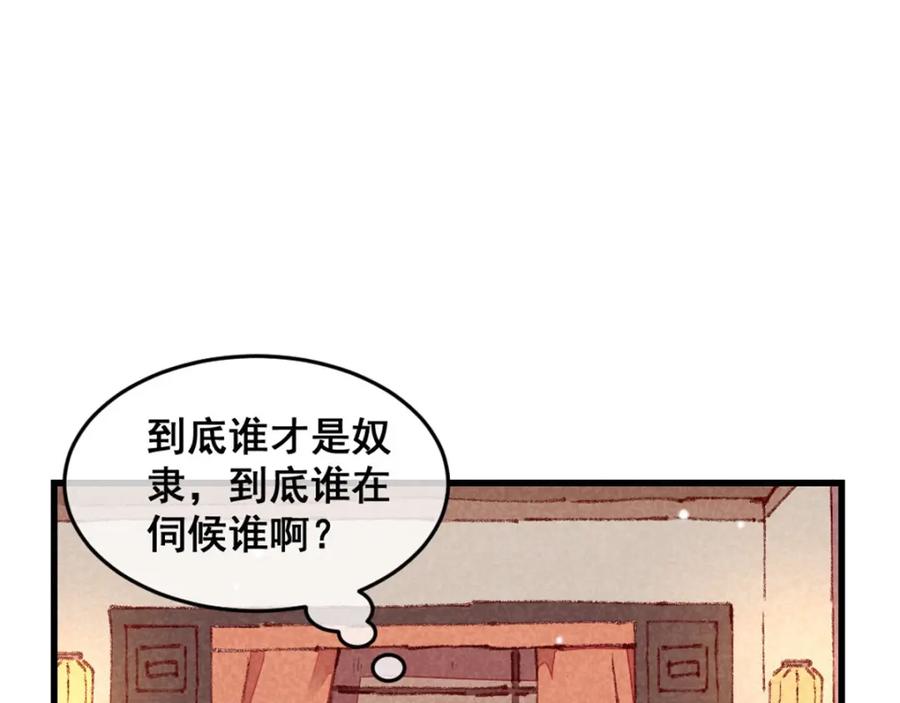 《爆笑小萌妃》第71话 房顶上是谁！ 第62页