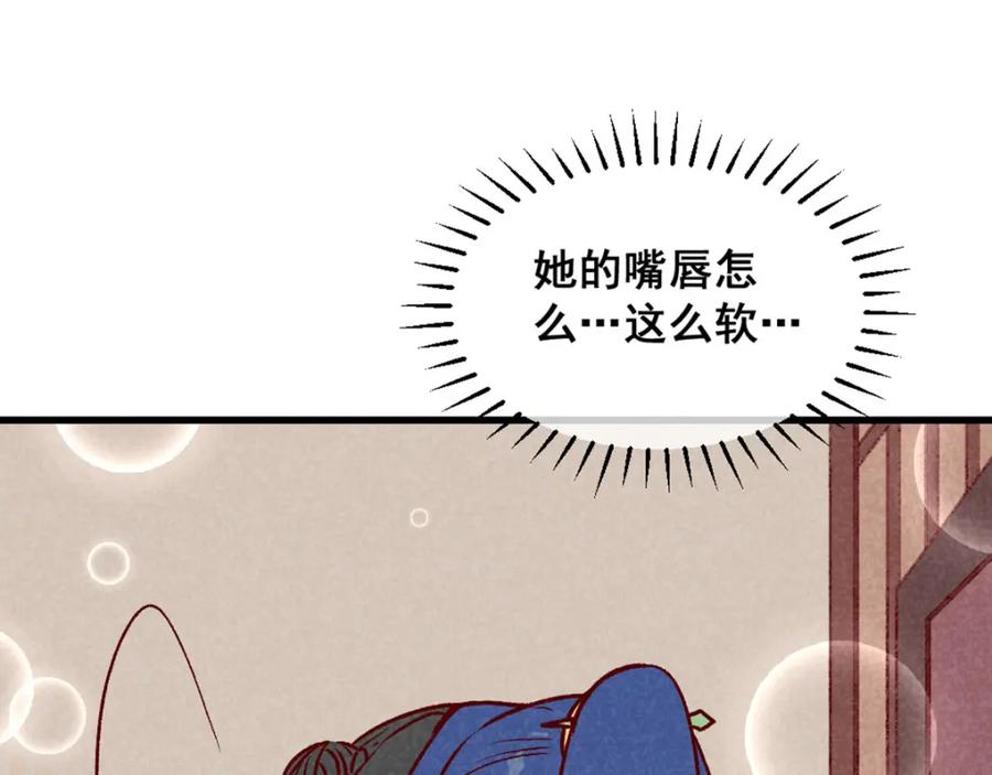 《爆笑小萌妃》第71话 房顶上是谁！ 第14页