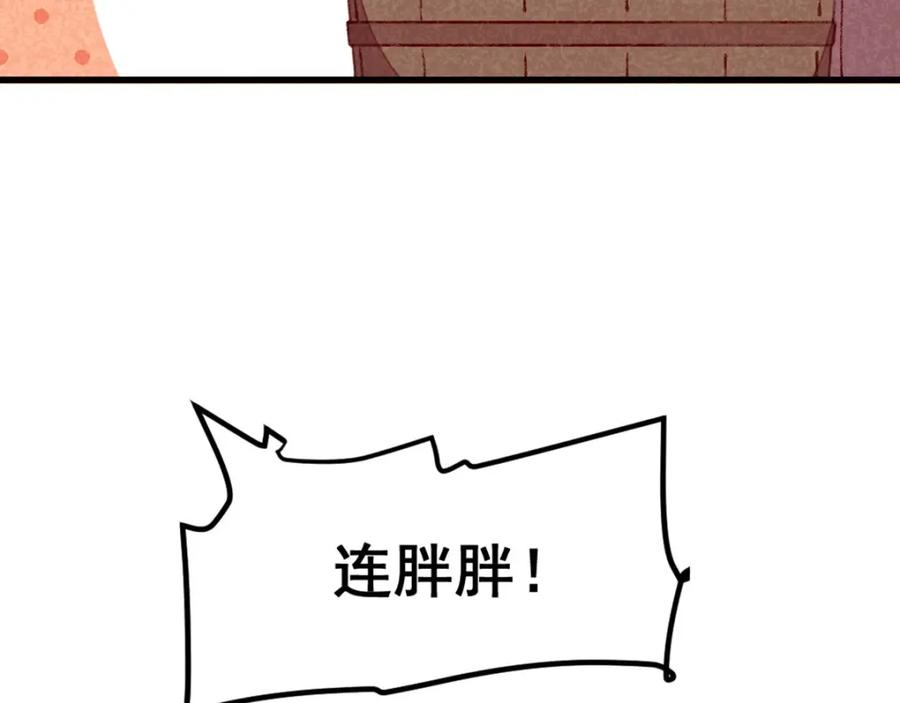 《爆笑小萌妃》第71话 房顶上是谁！ 第21页