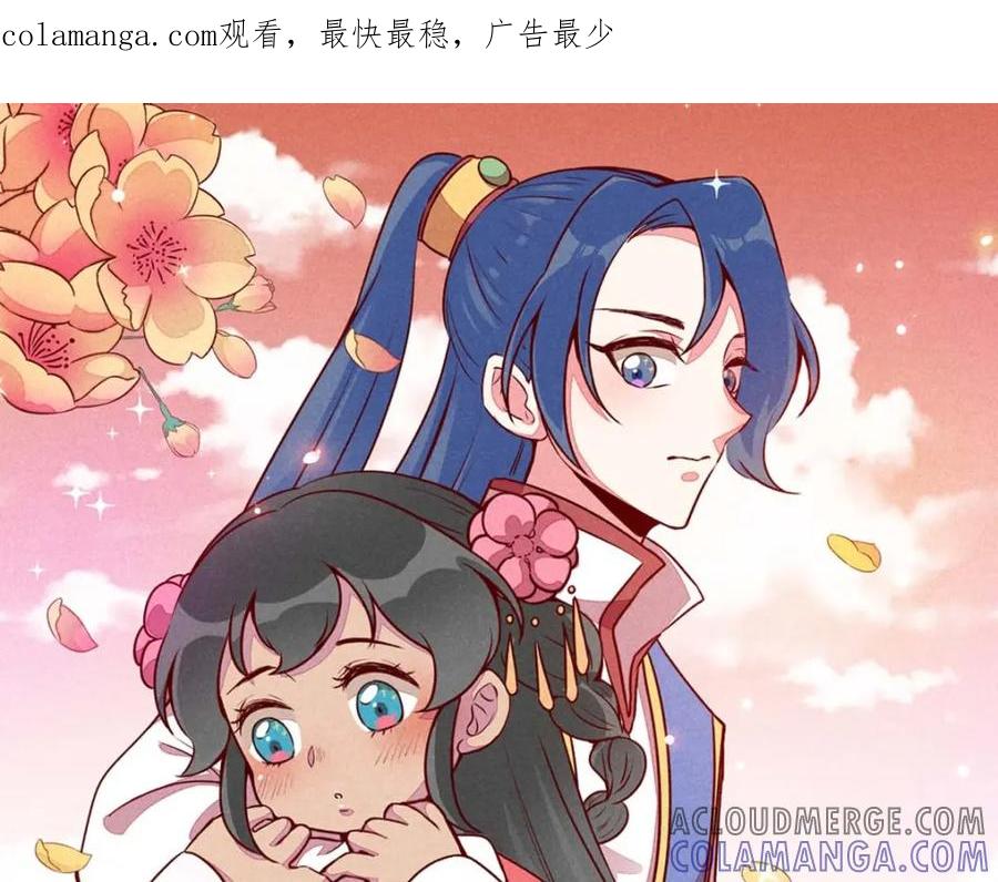 《爆笑小萌妃》第71话 房顶上是谁！ 第1页