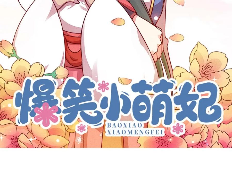 《爆笑小萌妃》第71话 房顶上是谁！ 第2页