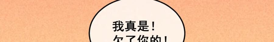《爆笑小萌妃》第71话 房顶上是谁！ 第35页