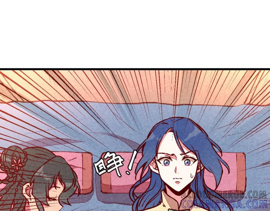 《爆笑小萌妃》第71话 房顶上是谁！ 第79页