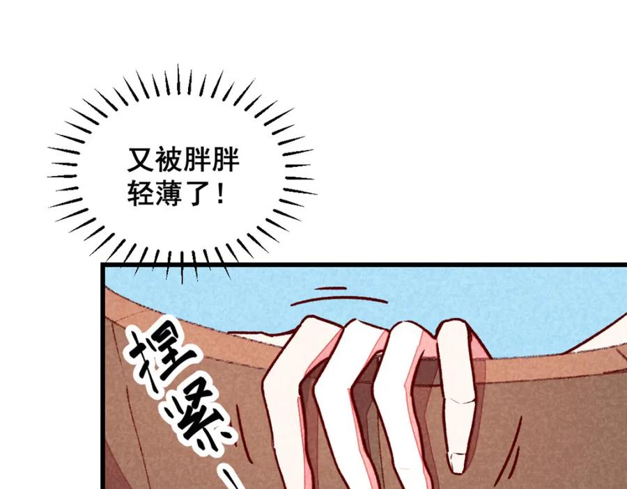 《爆笑小萌妃》第71话 房顶上是谁！ 第8页