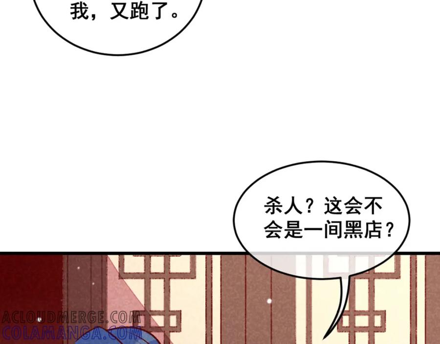《爆笑小萌妃》第72话 不美好的江湖 第61页