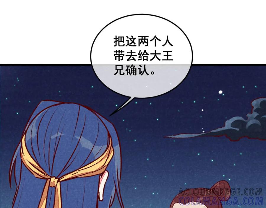 《爆笑小萌妃》第72话 不美好的江湖 第43页