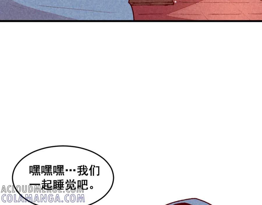 《爆笑小萌妃》第72话 不美好的江湖 第73页