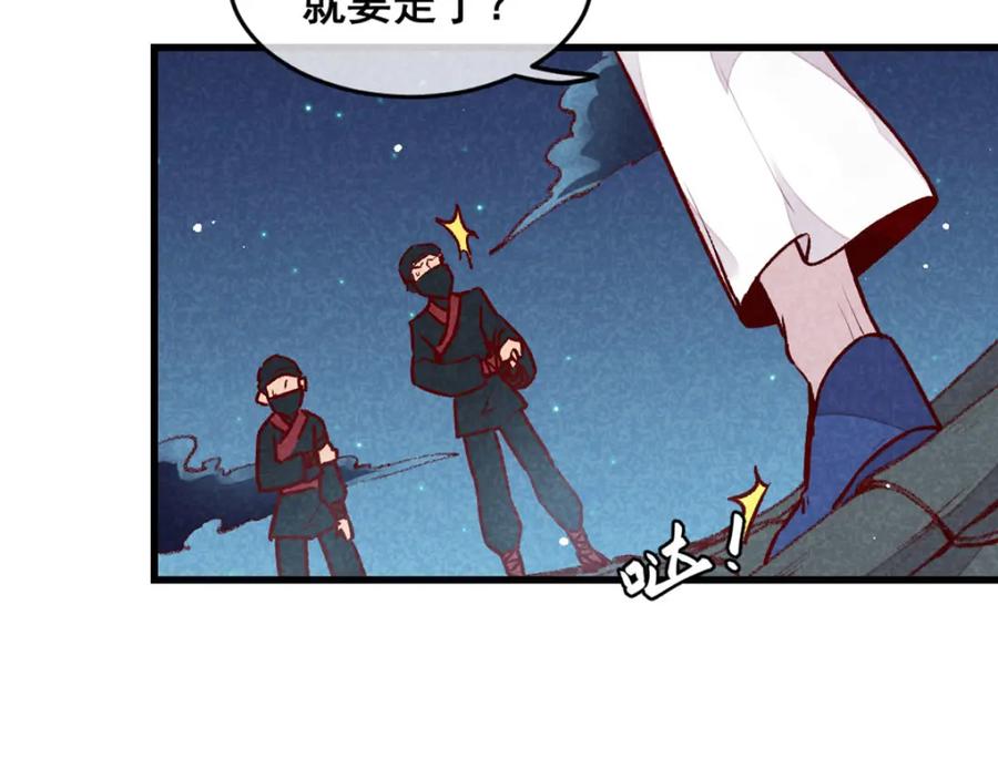 《爆笑小萌妃》第72话 不美好的江湖 第8页