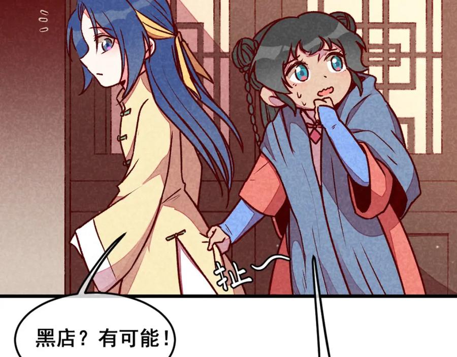 《爆笑小萌妃》第72话 不美好的江湖 第62页