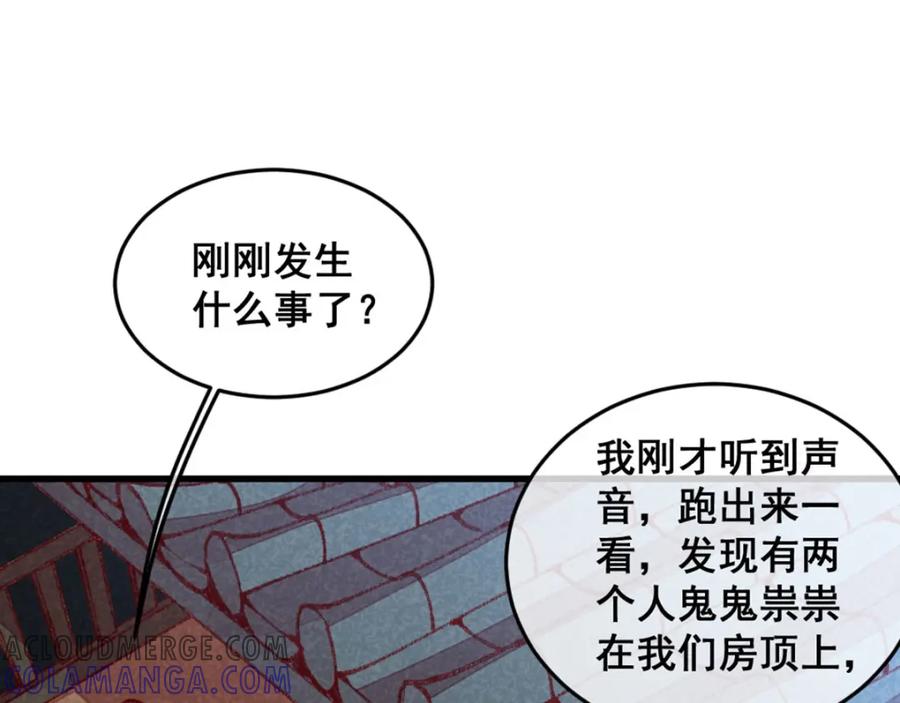 《爆笑小萌妃》第72话 不美好的江湖 第58页