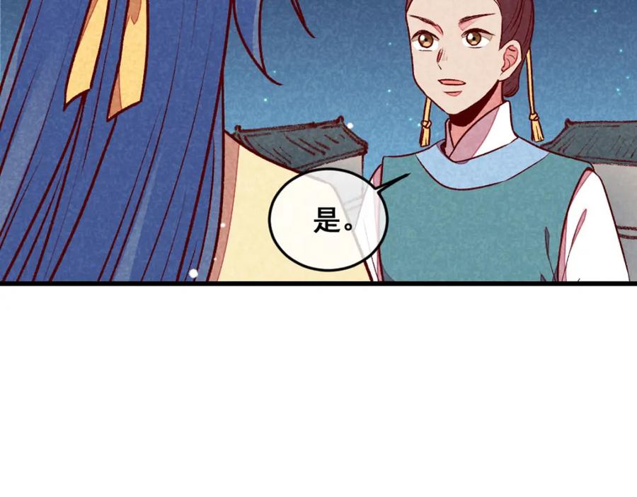 《爆笑小萌妃》第72话 不美好的江湖 第44页