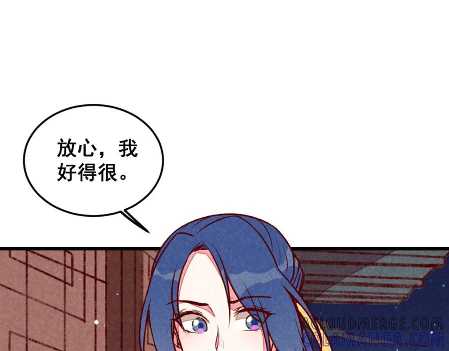 《爆笑小萌妃》第72话 不美好的江湖 第55页