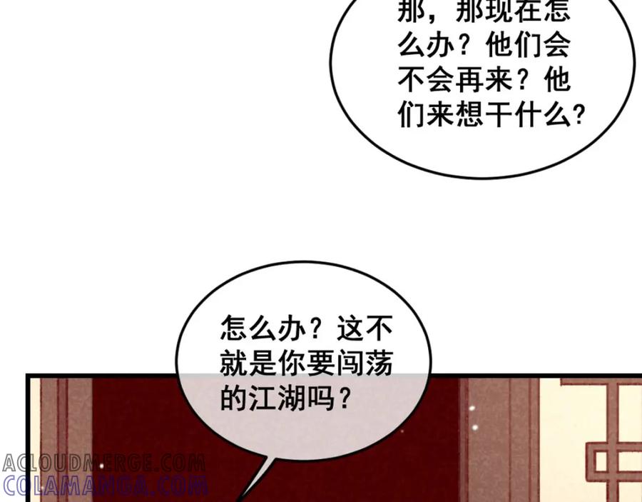《爆笑小萌妃》第72话 不美好的江湖 第64页
