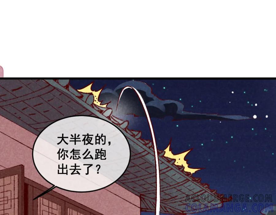 《爆笑小萌妃》第72话 不美好的江湖 第49页