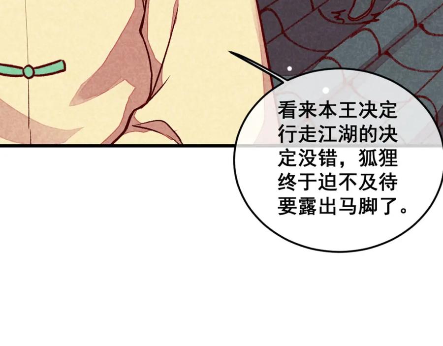 《爆笑小萌妃》第72话 不美好的江湖 第41页